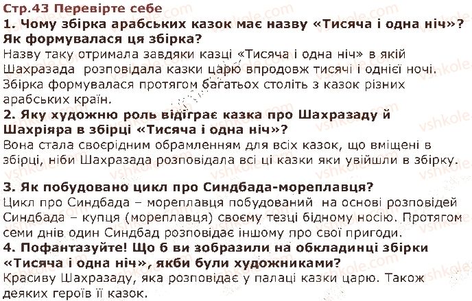 фото задание стор43 - розділ 4. давні збірки народних казок - частина перша. казки народі світу