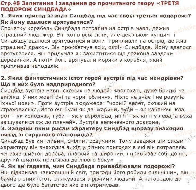 фото задание стор48 - розділ 4. давні збірки народних казок - частина перша. казки народі світу