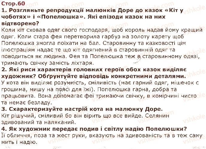 фото задание стор60 - розділ 5. мудрість народних казок - частина перша. казки народі світу