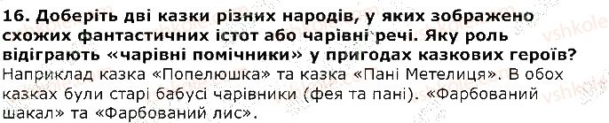 фото задание стор62 - розділ 5. мудрість народних казок - частина перша. казки народі світу