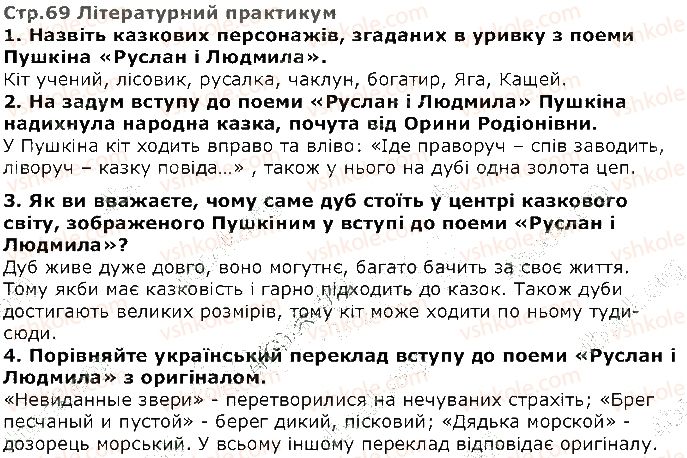 фото задание стор69 - розділ 6. коли казка стає поезією - частина перша. казки народі світу