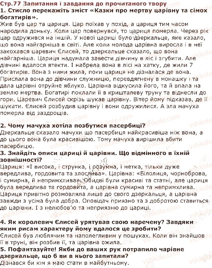 фото задание стор77 - розділ 6. коли казка стає поезією - частина перша. казки народі світу