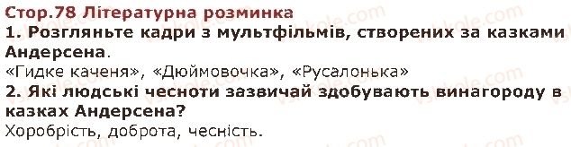фото задание стор78 - розділ 7. дива повсякденного життя - частина перша. казки народі світу