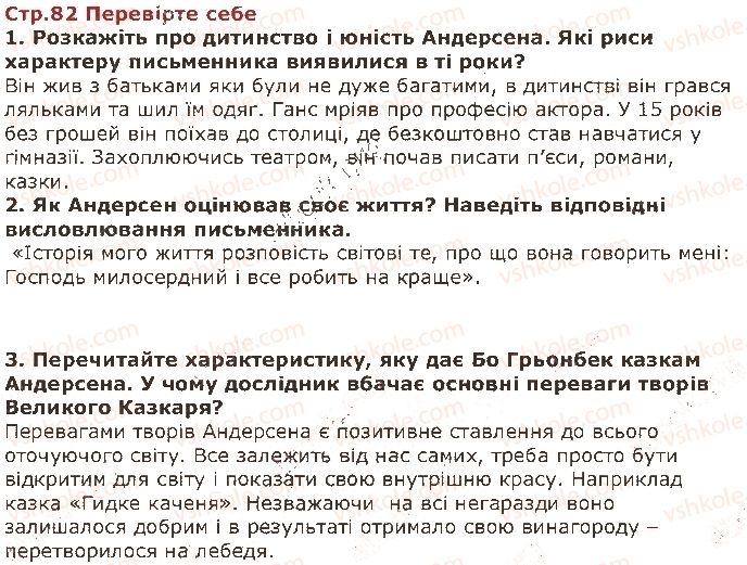 фото задание стор82 - розділ 7. дива повсякденного життя - частина перша. казки народі світу