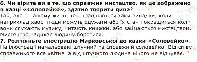 фото задание стор91 - розділ 7. дива повсякденного життя - частина перша. казки народі світу