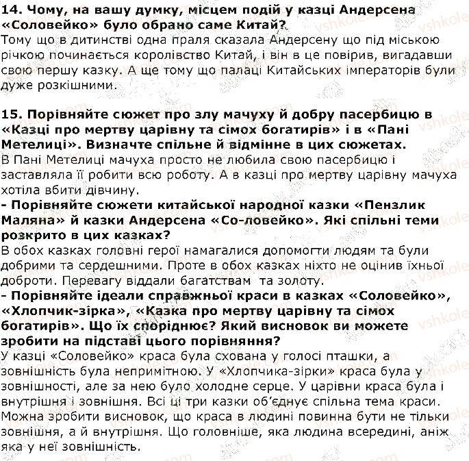 фото задание стор113 - розділ 8. маестро витончених казок - частина перша. казки народі світу