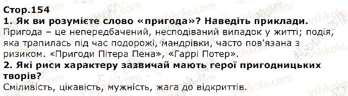 фото задание стор154 - розділ 1. незвичайні пригоди звичайного бешкетника - частина третя. світ дитинства