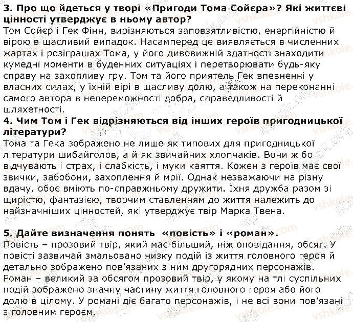 фото задание стор157 - розділ 1. незвичайні пригоди звичайного бешкетника - частина третя. світ дитинства