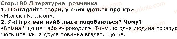 фото задание стор180 - розділ 2. гра, що робить усіх щасливими - частина третя. світ дитинства