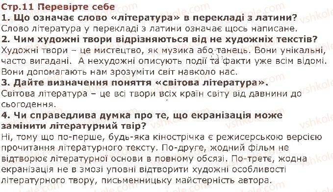 фото задание стор11 - розділ 1. духовна скарбниця людства - вступ. література і фольклор
