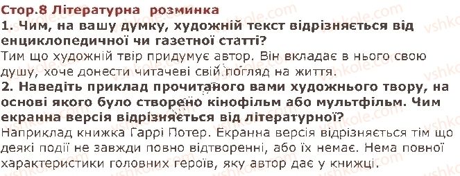 фото задание стор8 - розділ 1. духовна скарбниця людства - вступ. література і фольклор