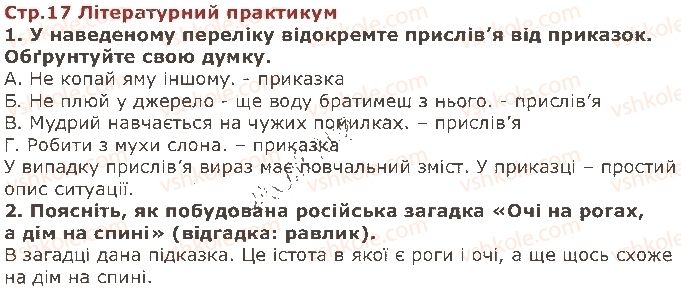 фото задание стор17 - розділ 2. скарби народної фантазії - вступ. література і фольклор