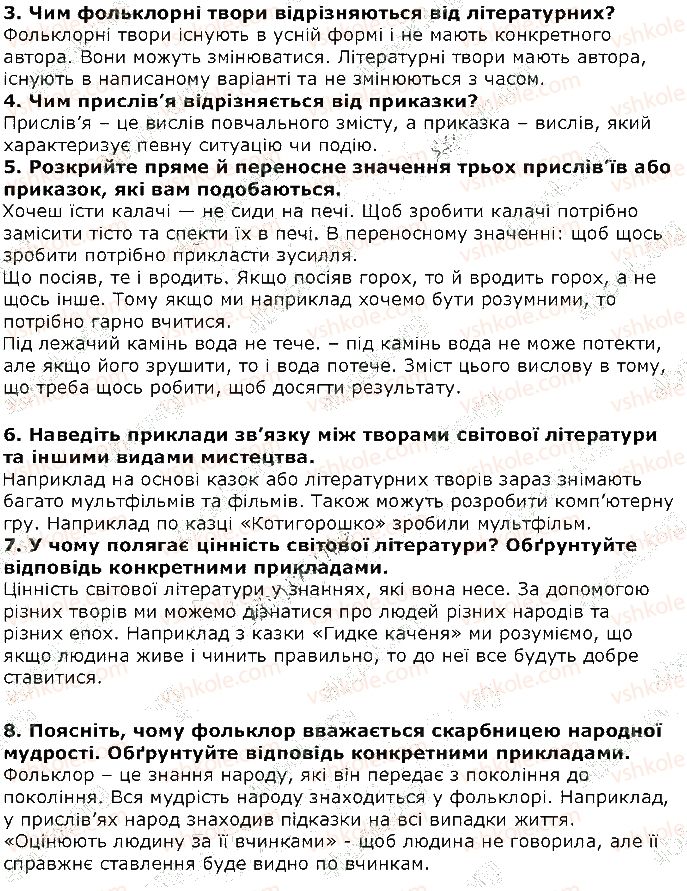 фото задание стор18 - розділ 2. скарби народної фантазії - вступ. література і фольклор
