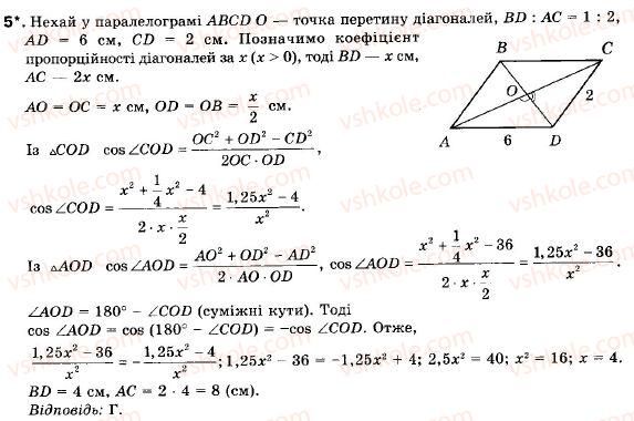 фото задание 5 - №2 - тестові завдання - розділ 1. розв'язування трикутників