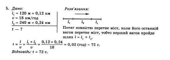фото задание 5 - впр 1 - § 4. як розв'язувати задачі кінематики