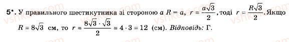 фото задание 5 - №1 - тестові завдання - розділ 2. правильні многокутники