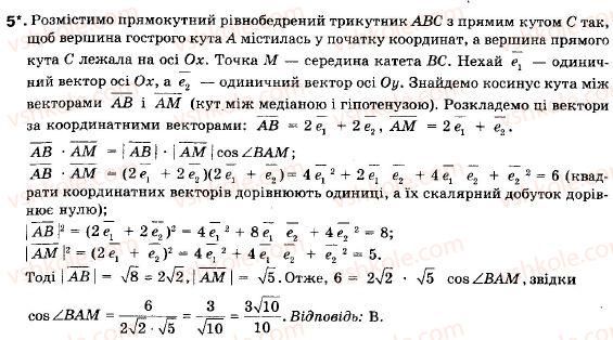 фото задание 5 - тестові завдання - розділ 5. вектори на площині