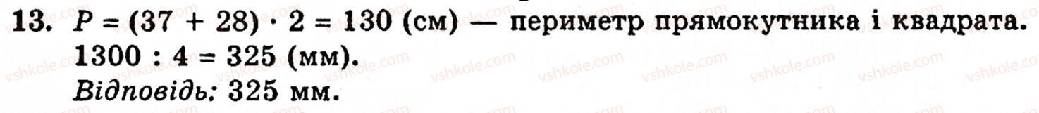 фото задание 13 - завдання до § 3 - завдання для самоперевірки - розділ 1. натуральні числа і дії над ними. геометричні фігури та величини