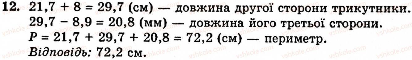 фото задание 12 - завдання до § 5 - завдання для самоперевірки - розділ 2. дробові числа