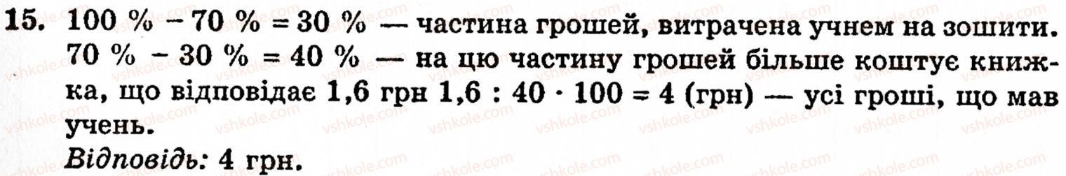 фото задание 15 - завдання до § 6 - завдання для самоперевірки - розділ 2. дробові числа