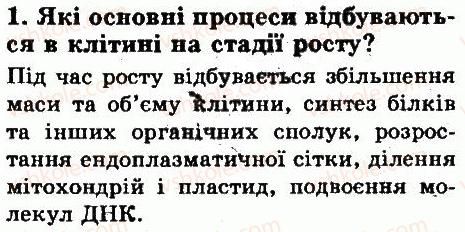 фото задание 1 - § 10. поділ клітин - тема 1. клітина