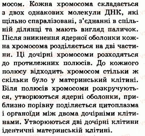 фото задание 2 - § 10. поділ клітин - тема 1. клітина