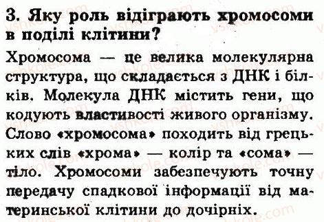 фото задание 3 - § 10. поділ клітин - тема 1. клітина