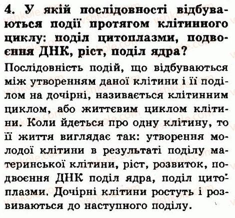 фото задание 4 - § 10. поділ клітин - тема 1. клітина