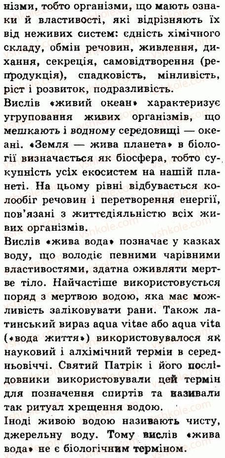 фото задание 6 - § 10. поділ клітин - тема 1. клітина