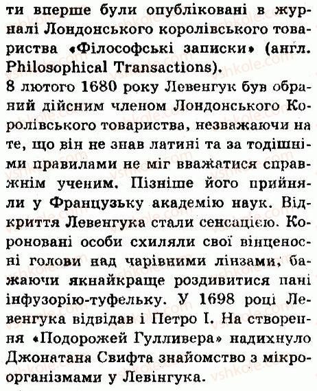 фото задание 2 - § 5. мікроскоп та дослідження клітини: екскурс в історію - тема 1. клітина