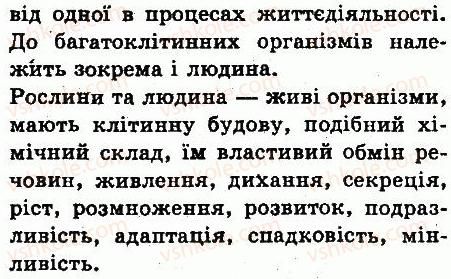 фото задание 4 - § 5. мікроскоп та дослідження клітини: екскурс в історію - тема 1. клітина