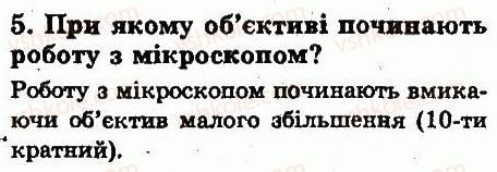 фото задание 5 - § 6. будова мікроскопа - тема 1. клітина