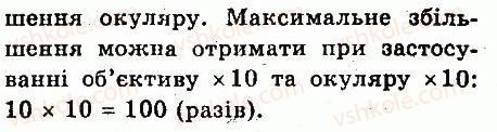 фото задание 6 - § 6. будова мікроскопа - тема 1. клітина