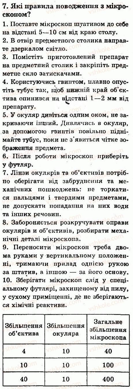 фото задание 7 - § 6. будова мікроскопа - тема 1. клітина
