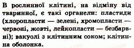 фото задание 1 - § 9. відмінні риси будови рослинної і тваринної клітини - тема 1. клітина