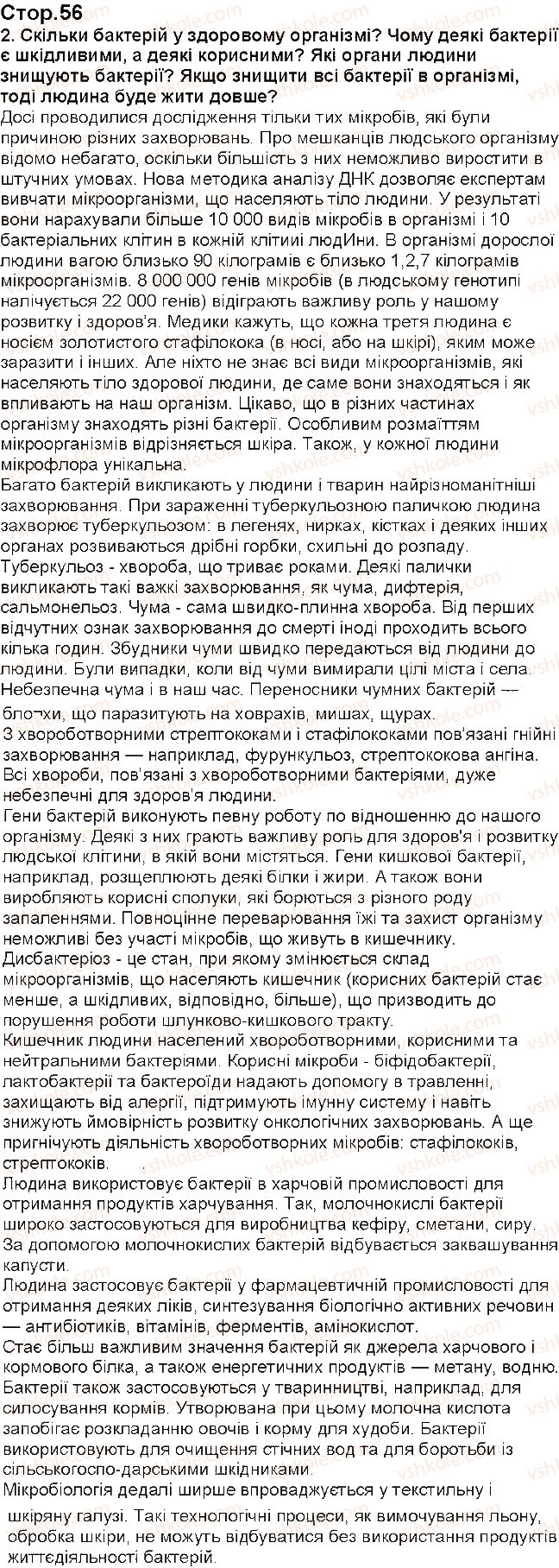 фото задание 2 - § 13. корисні бактерії - тема 2. одноклітинні організми. перехід до багатоклітинності
