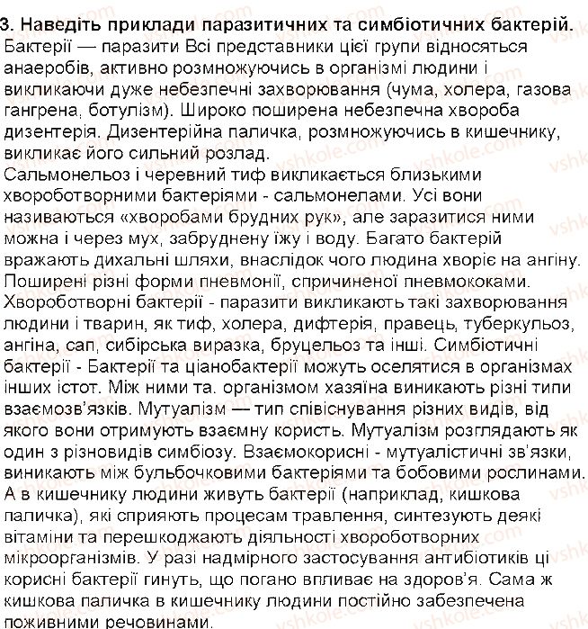 фото задание 3 - § 14. різноманітність та значення бактерій у природі - тема 2. одноклітинні організми. перехід до багатоклітинності