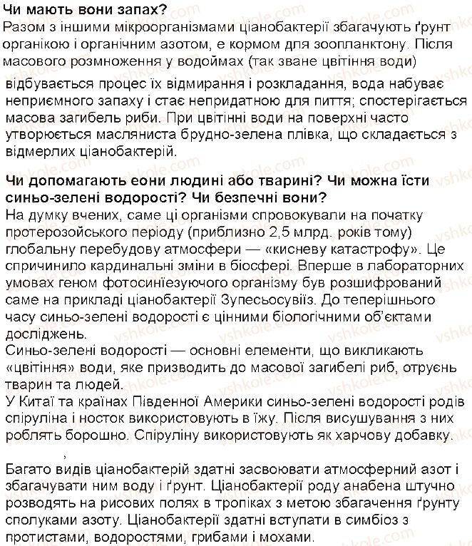 фото задание ст63 - § 14. різноманітність та значення бактерій у природі - тема 2. одноклітинні організми. перехід до багатоклітинності