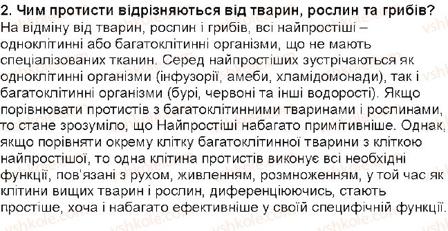 фото задание 2 - § 15. одноклітинні еукаріоти - тема 2. одноклітинні організми. перехід до багатоклітинності
