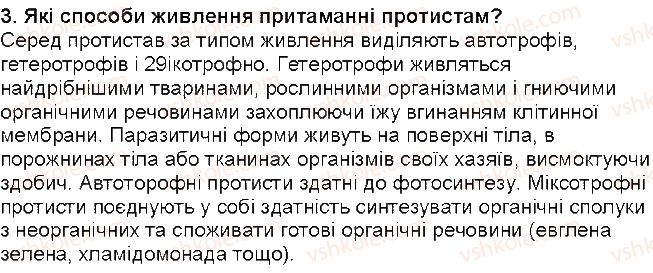 фото задание 3 - § 15. одноклітинні еукаріоти - тема 2. одноклітинні організми. перехід до багатоклітинності
