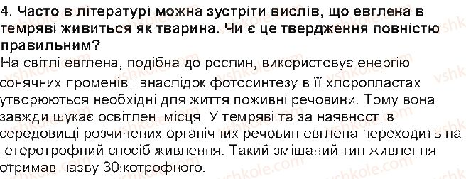 фото задание 4 - § 15. одноклітинні еукаріоти - тема 2. одноклітинні організми. перехід до багатоклітинності