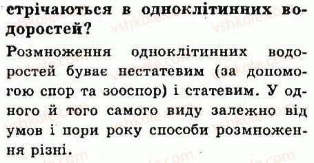 фото задание 2 - § 17. одноклітинні водорості - тема 2. одноклітинні організми. перехід до багатоклітинності