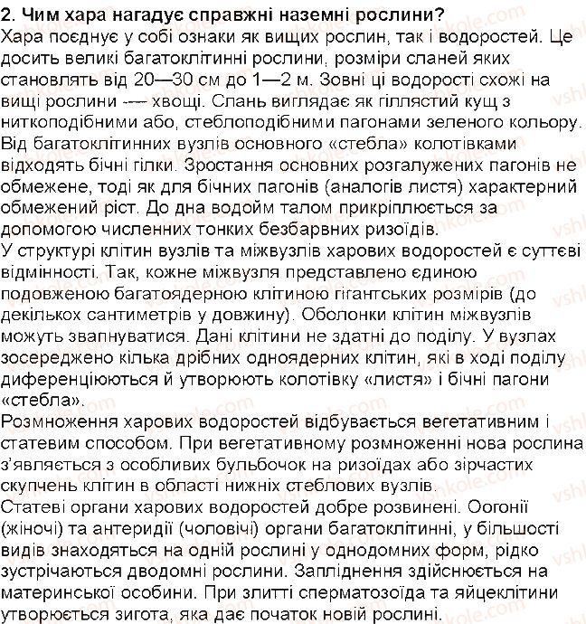фото задание 2 - § 18. губка - багатоклітинний оргагізм - тема 2. одноклітинні організми. перехід до багатоклітинності