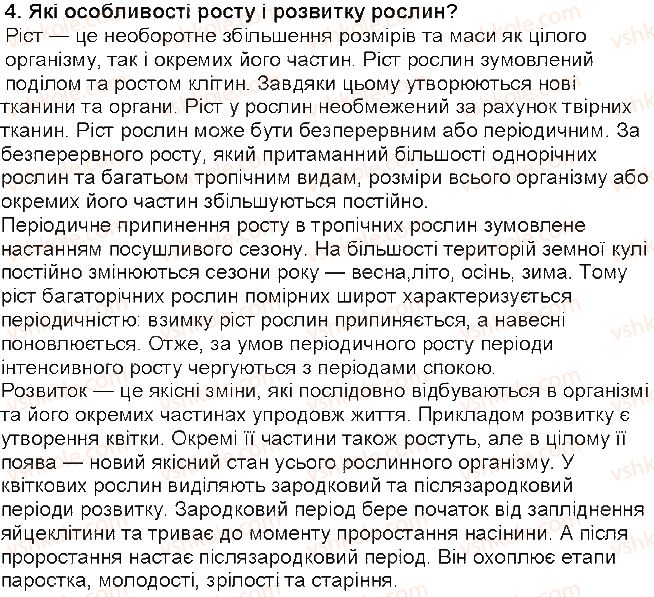 фото задание ст92 - § 19. багатоклітинні водорості: ульва, хара - тема 2. одноклітинні організми. перехід до багатоклітинності