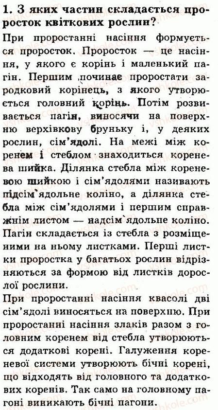 фото задание 1 - § 20. будова молодої рослини - тема 3. квіткова рослина