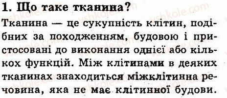 фото задание 1 - § 22. тканини рослин - тема 3. квіткова рослина