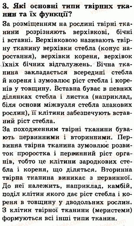 фото задание 3 - § 22. тканини рослин - тема 3. квіткова рослина