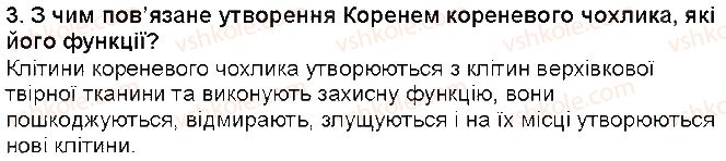 фото задание 3 - § 24. будова і функції кореня - тема 3. квіткова рослина