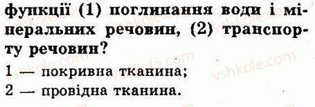 фото задание 4 - § 24. будова і функції кореня - тема 3. квіткова рослина