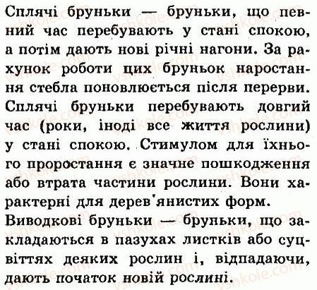 фото задание 3 - § 26. будова та функції пагона - тема 3. квіткова рослина